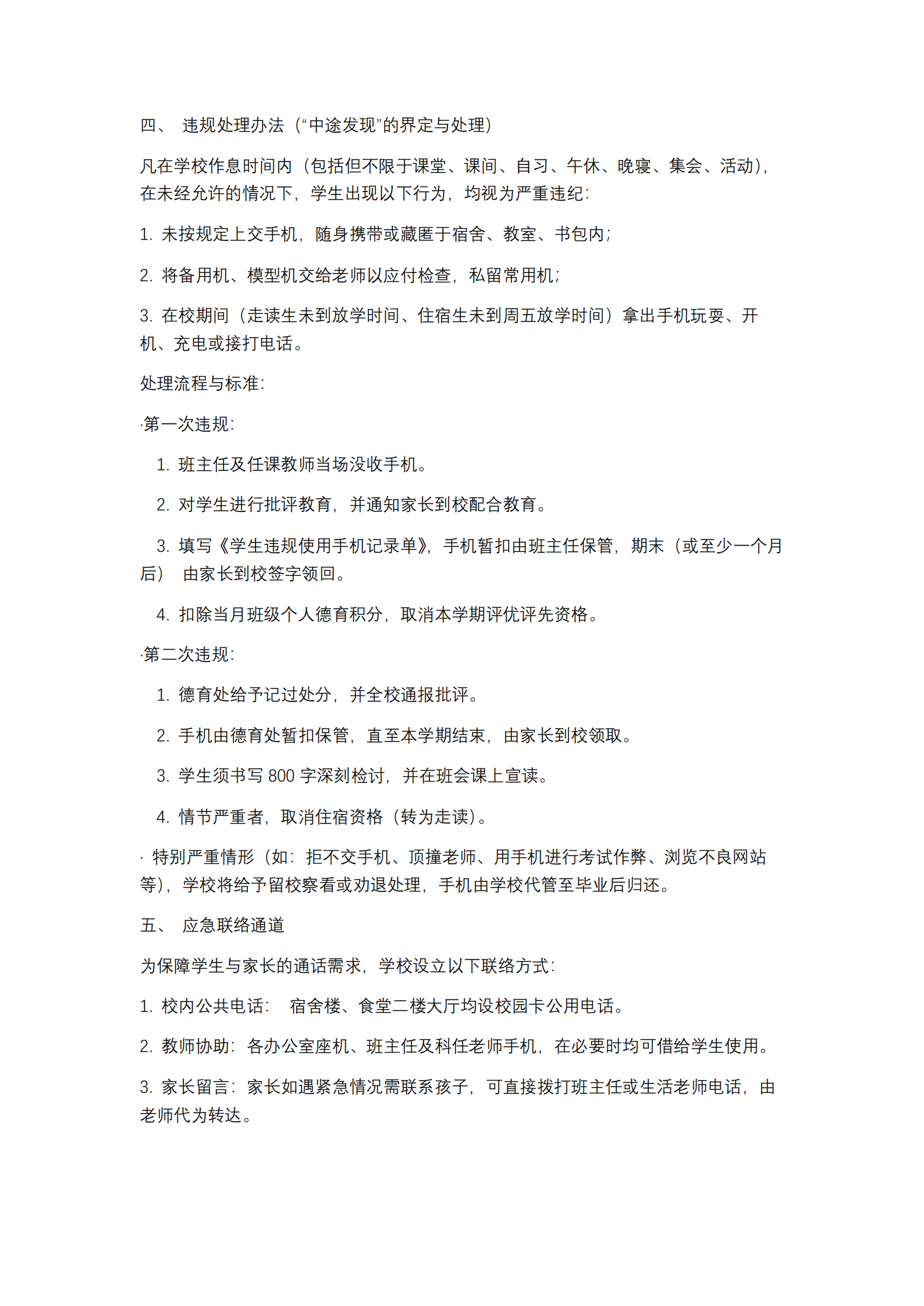 恒定中学手机管理细则_02.png