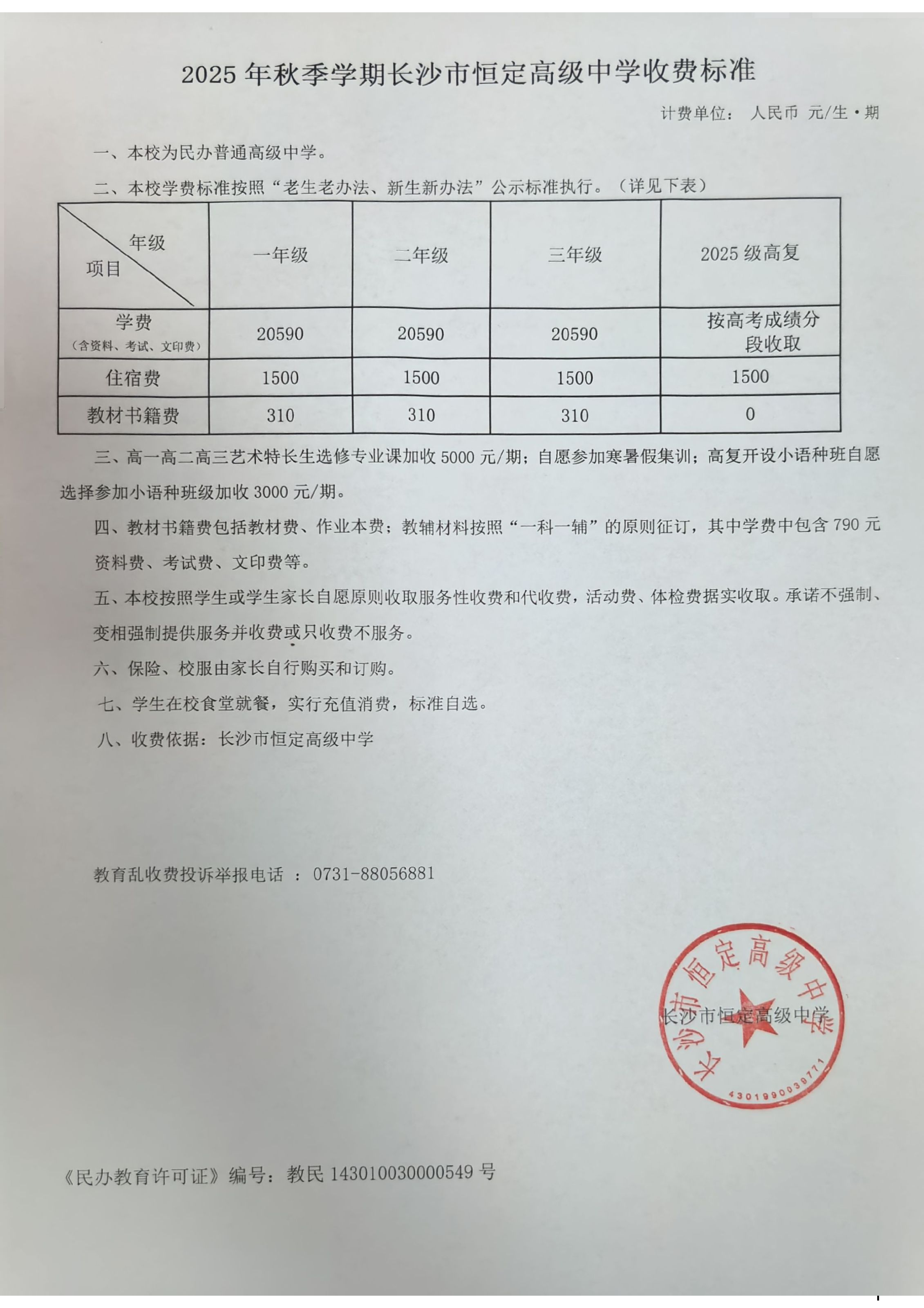 2025年秋季学费公示2025-09-09 14.41_01.png